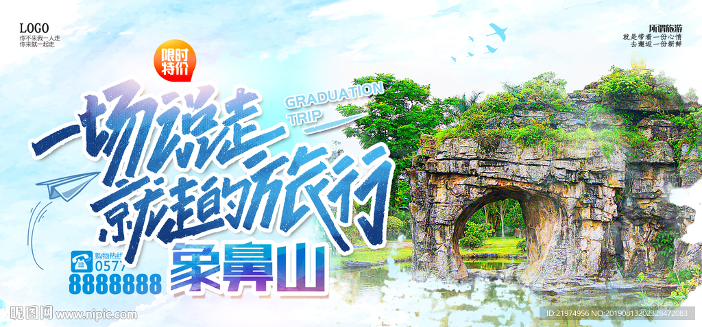 象鼻山