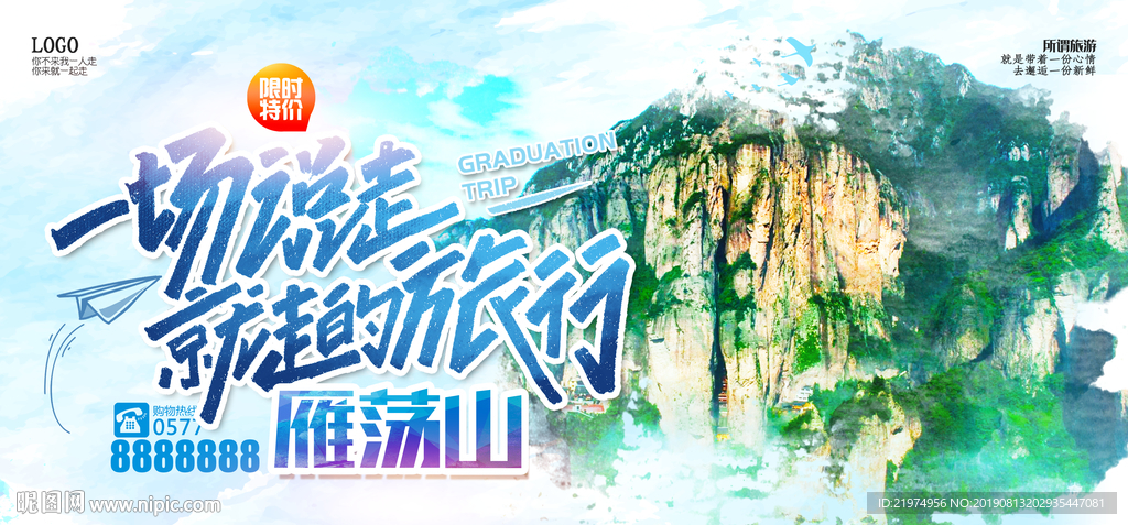 雁荡山