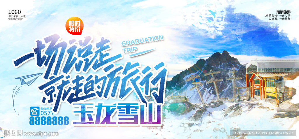 玉龙雪山
