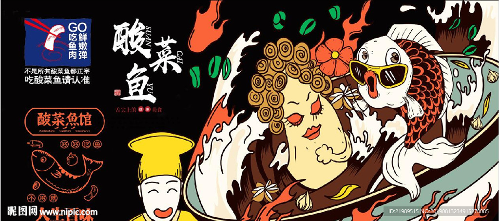 复古怀旧酸菜鱼电视背景墙