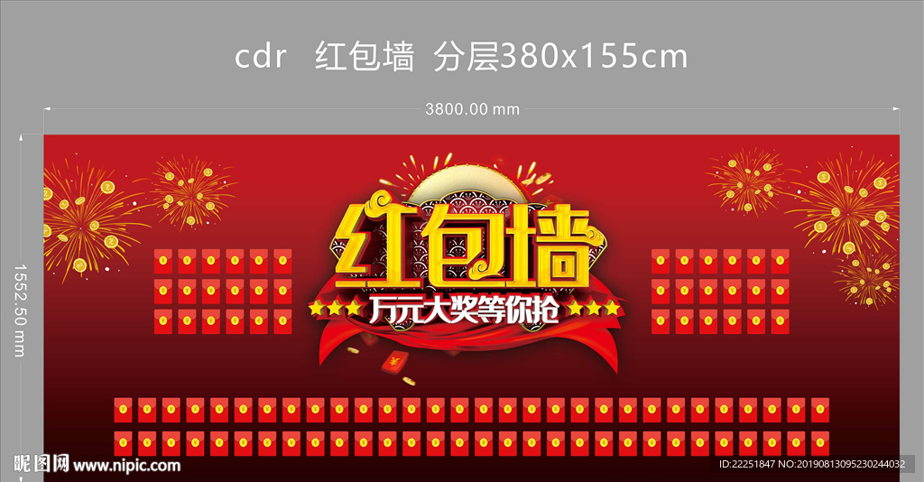 红包墙