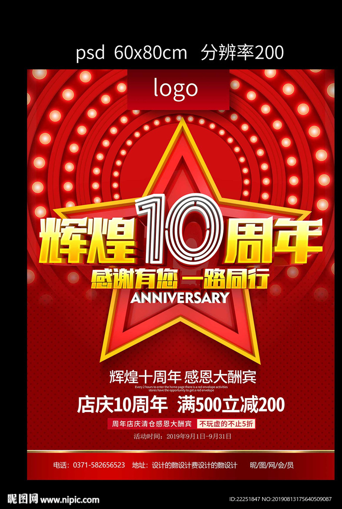 10周年庆
