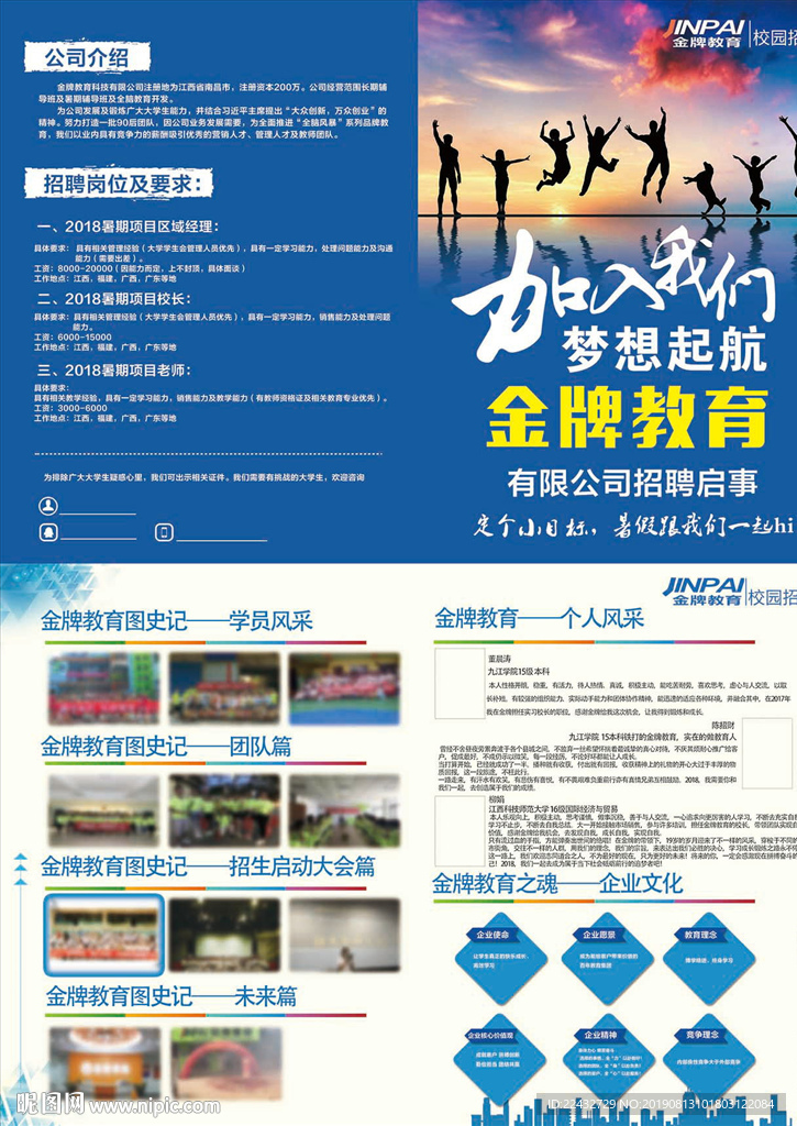 校园招聘折页