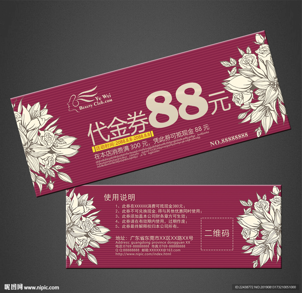 代金券