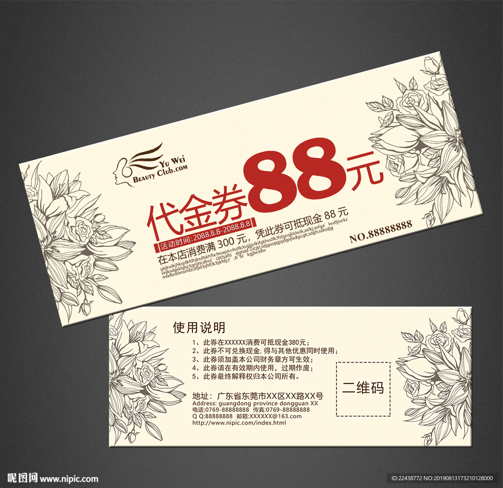 代金券