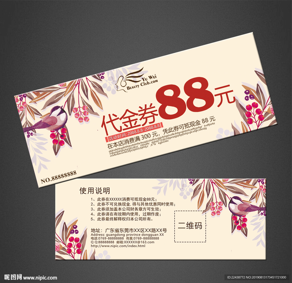 代金券