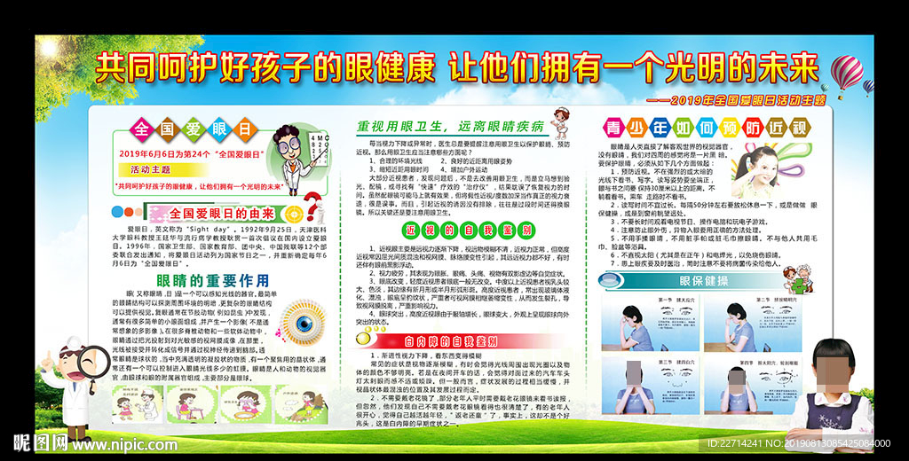健康教育宣传栏