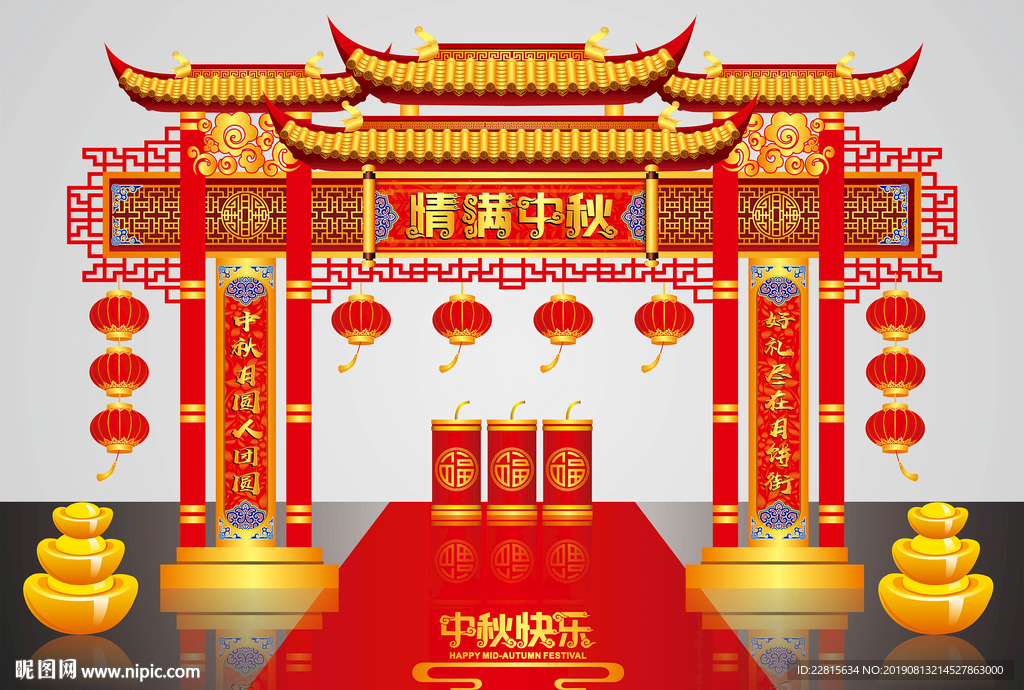 高端矢量中秋门头中秋陈美