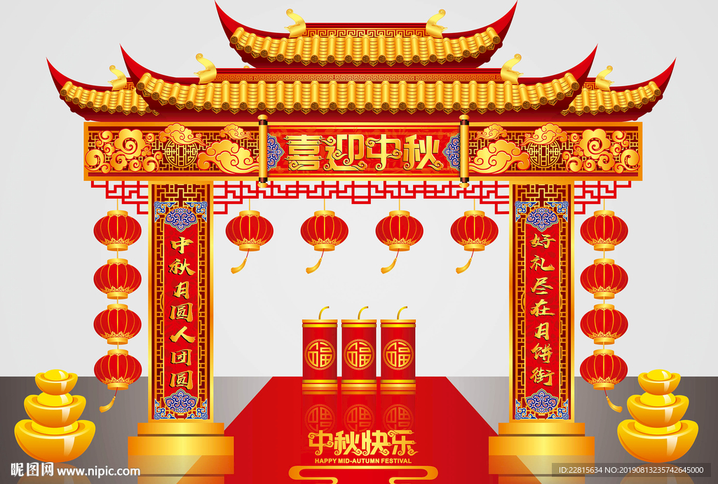 高端矢量中秋门头中秋陈美