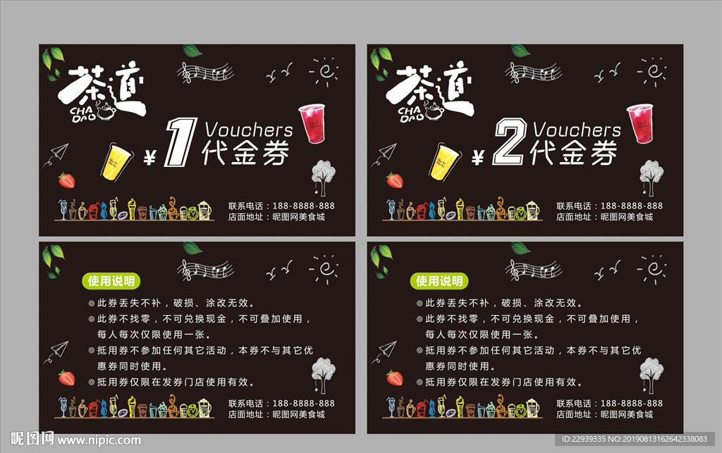 饮品代金券