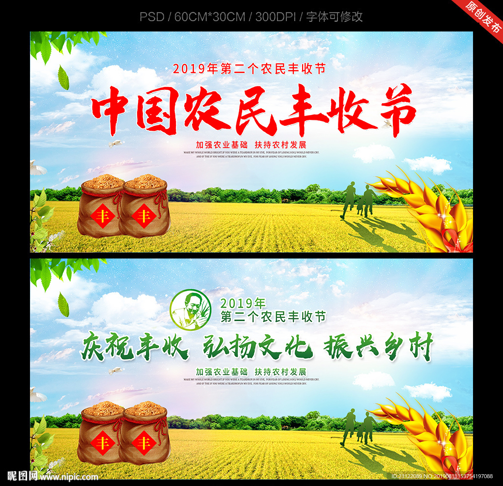农民丰收节