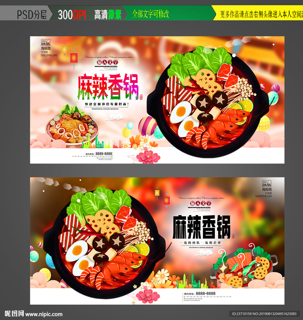 麻辣香锅