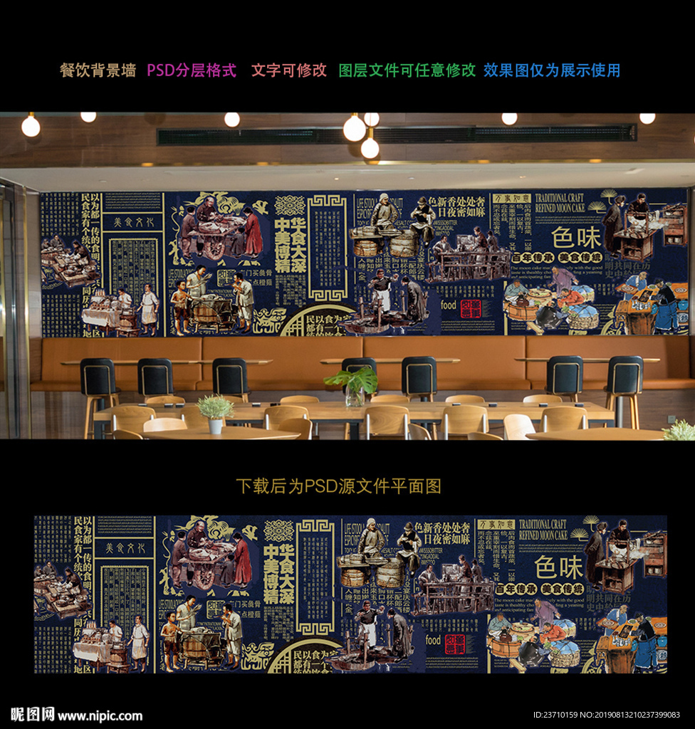 美食背景墙
