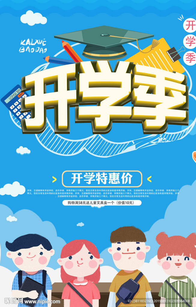 开学季
