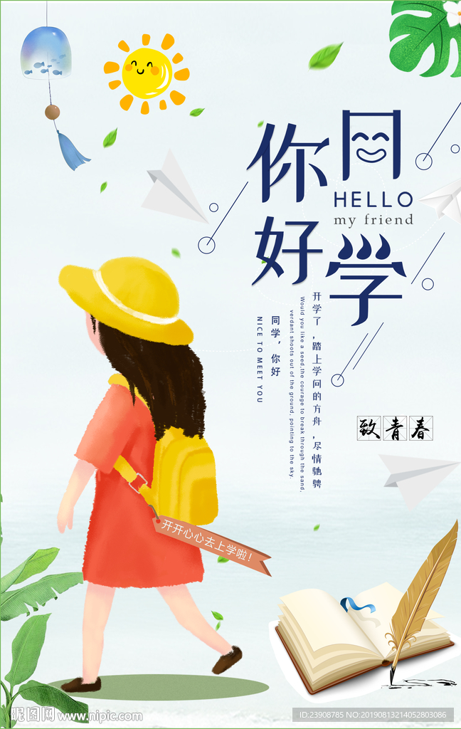 你好 同学