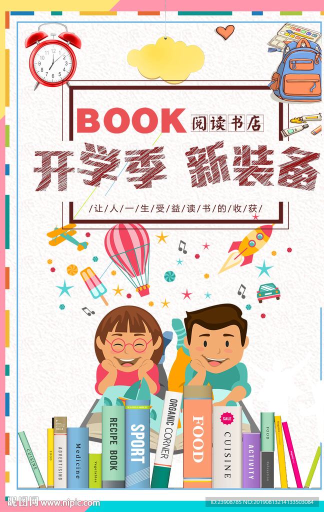 开学季