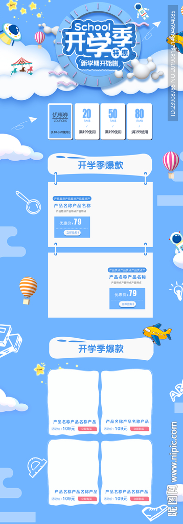 开学季淘宝
