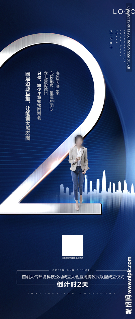 倒计时2