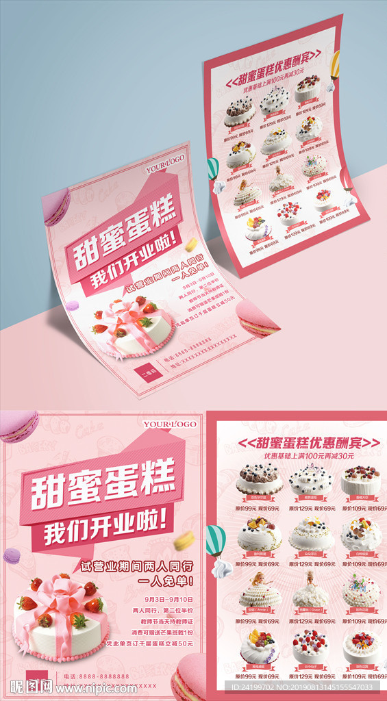 蛋糕开业促销宣传单