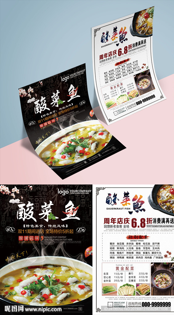 酸菜鱼宣传单