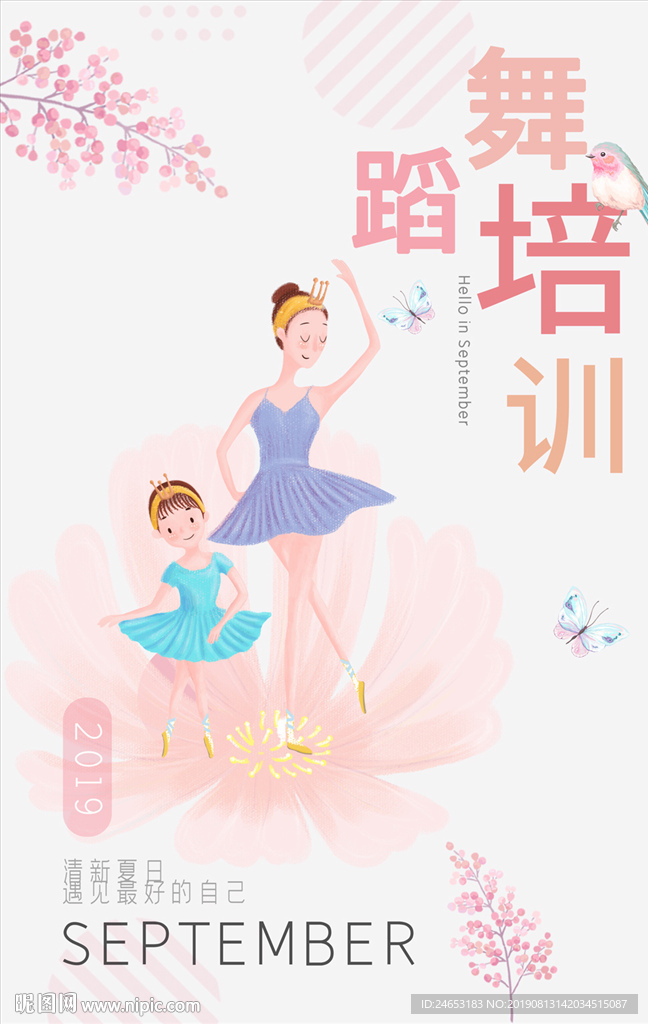 舞蹈