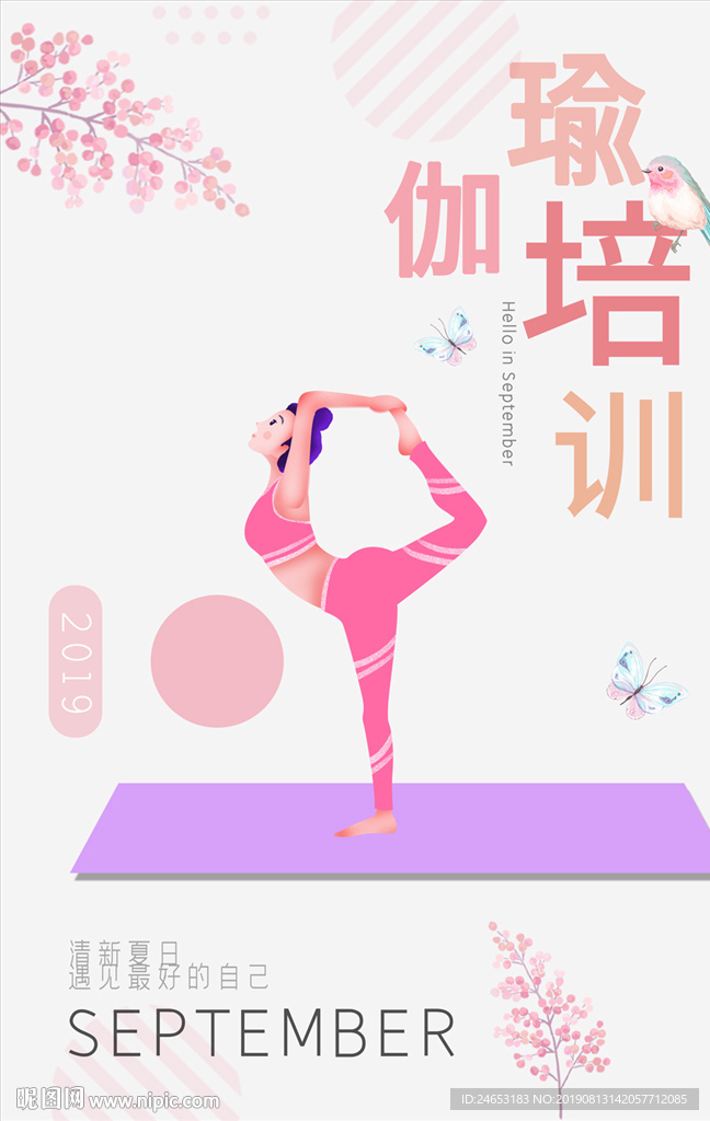 瑜伽
