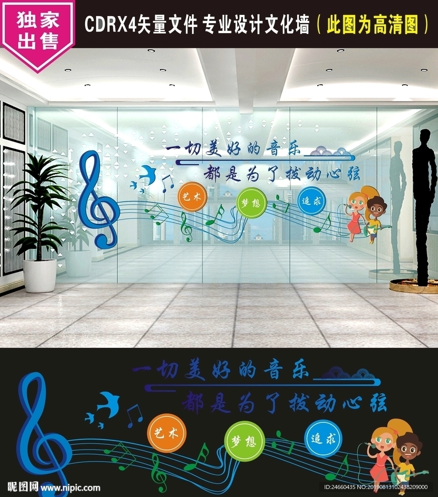 音乐教室文化墙