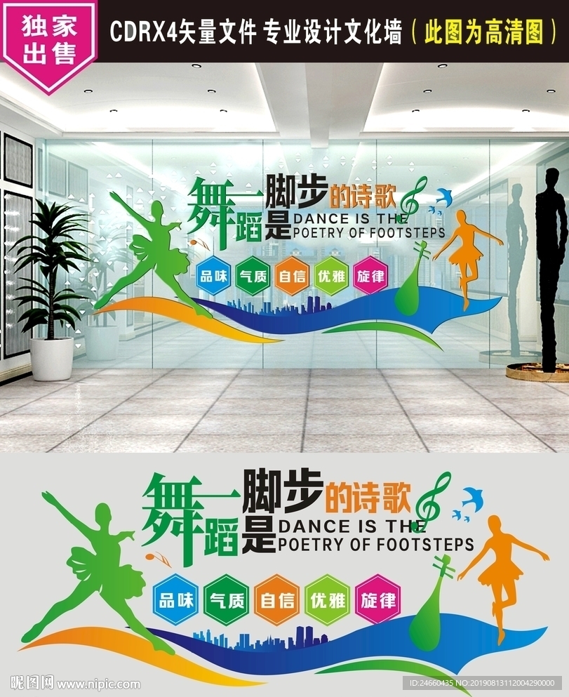 舞蹈教室文化墙