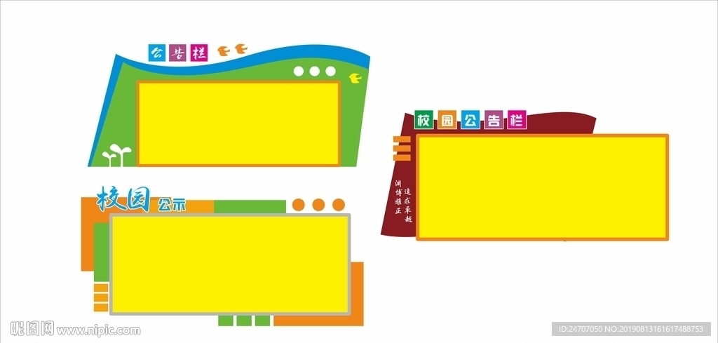 学校公告栏宣传栏