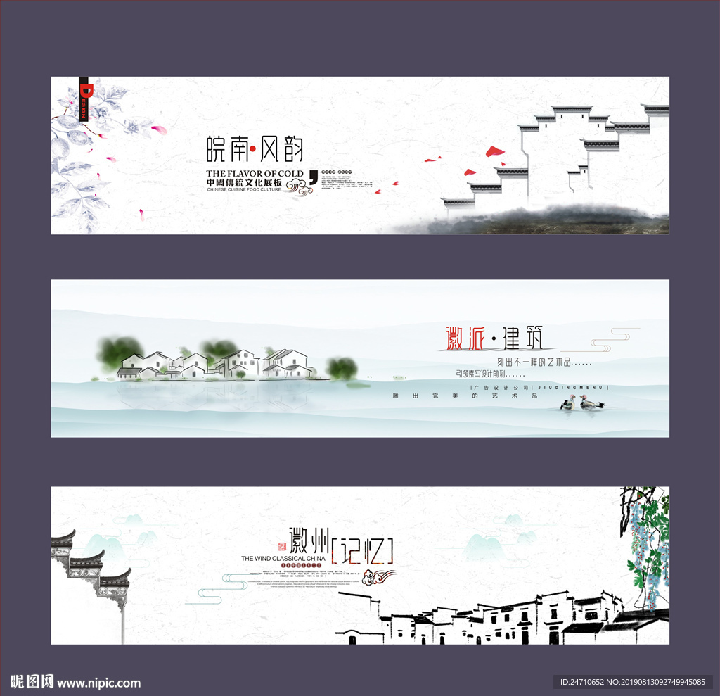 徽派建筑海报