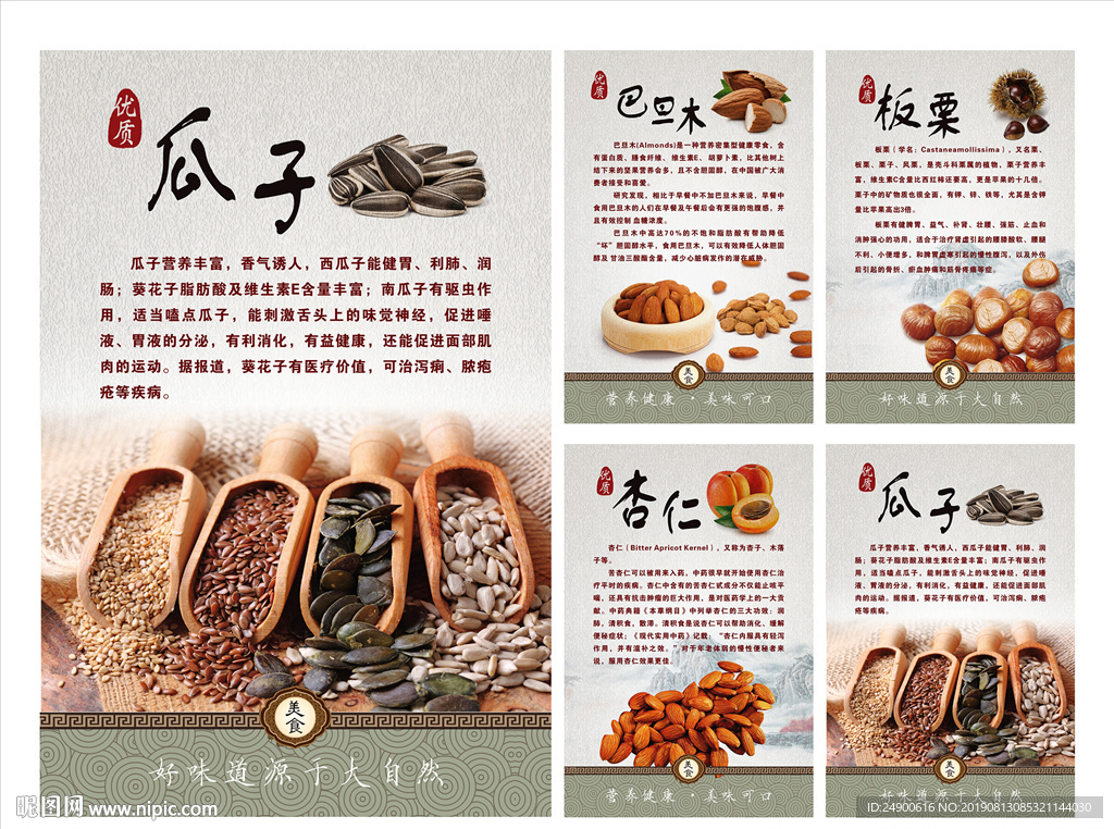 干货坚果