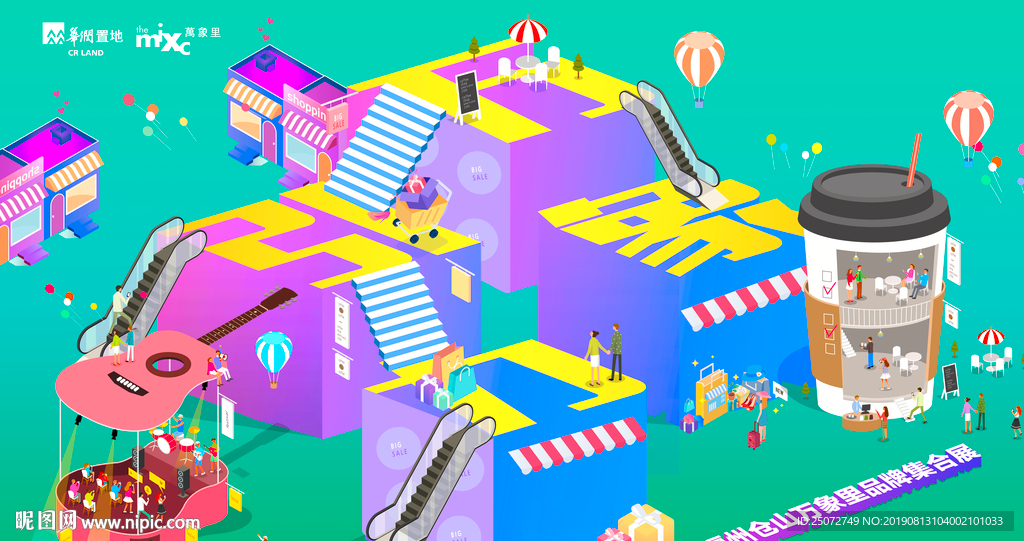 商场开业活动视觉