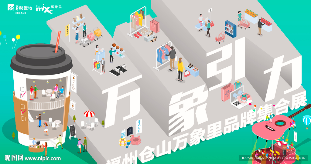 商场开业活动视觉