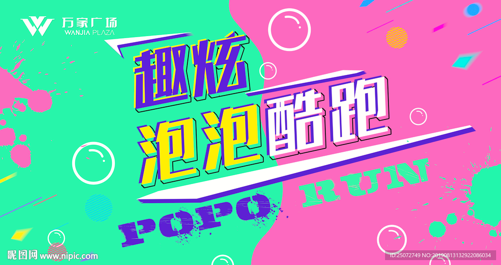泡泡跑视觉