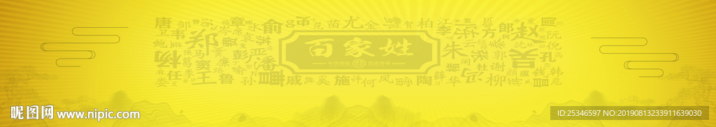 百家姓