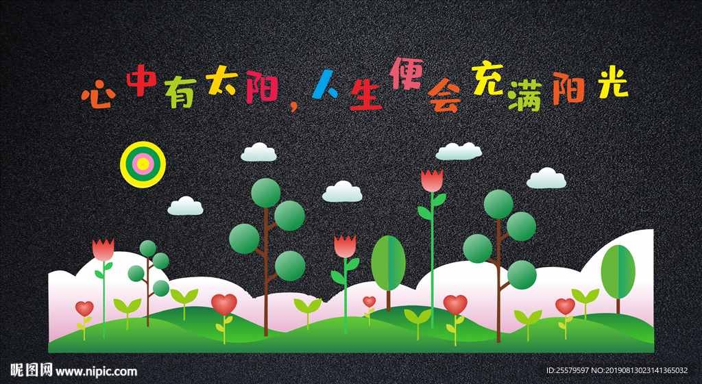 绿色可爱中小学幼儿园心理室墙