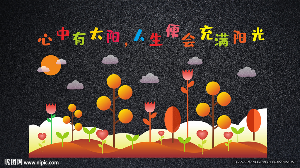 橙色可爱中小学幼儿园心理室文化