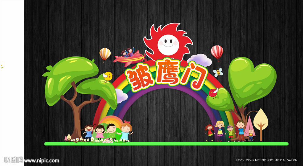 中小学幼儿园开学皱鹰门拱门