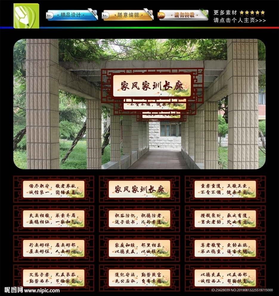 家风家训长廊