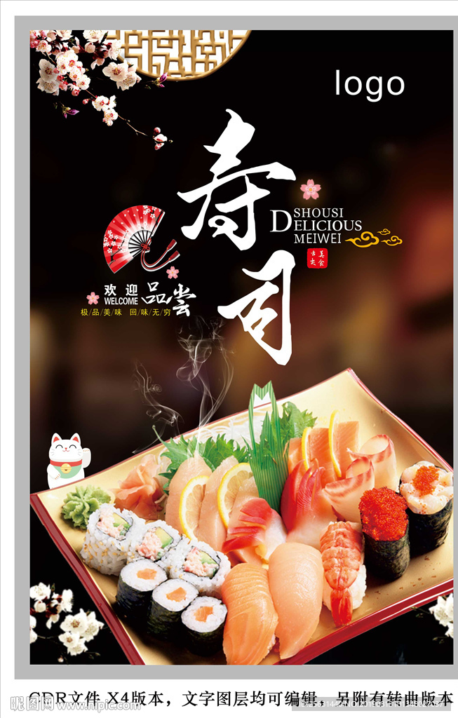 寿司海报