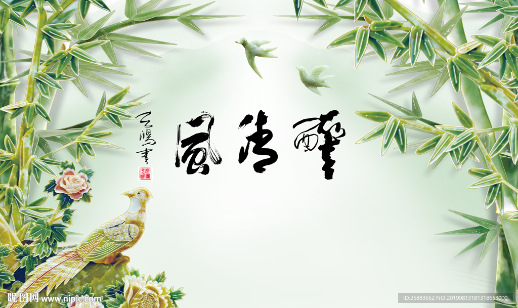 竹报平安电视背景墙