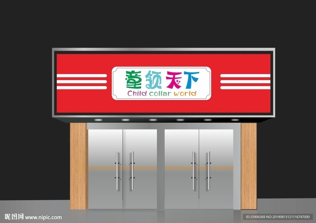 童装门头效果图
