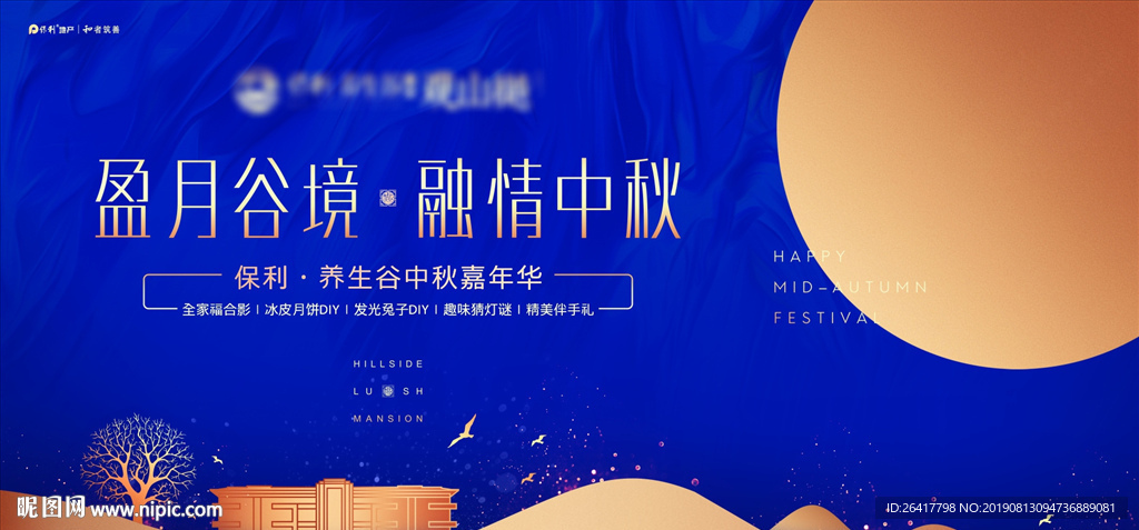 高端地产中秋节图片