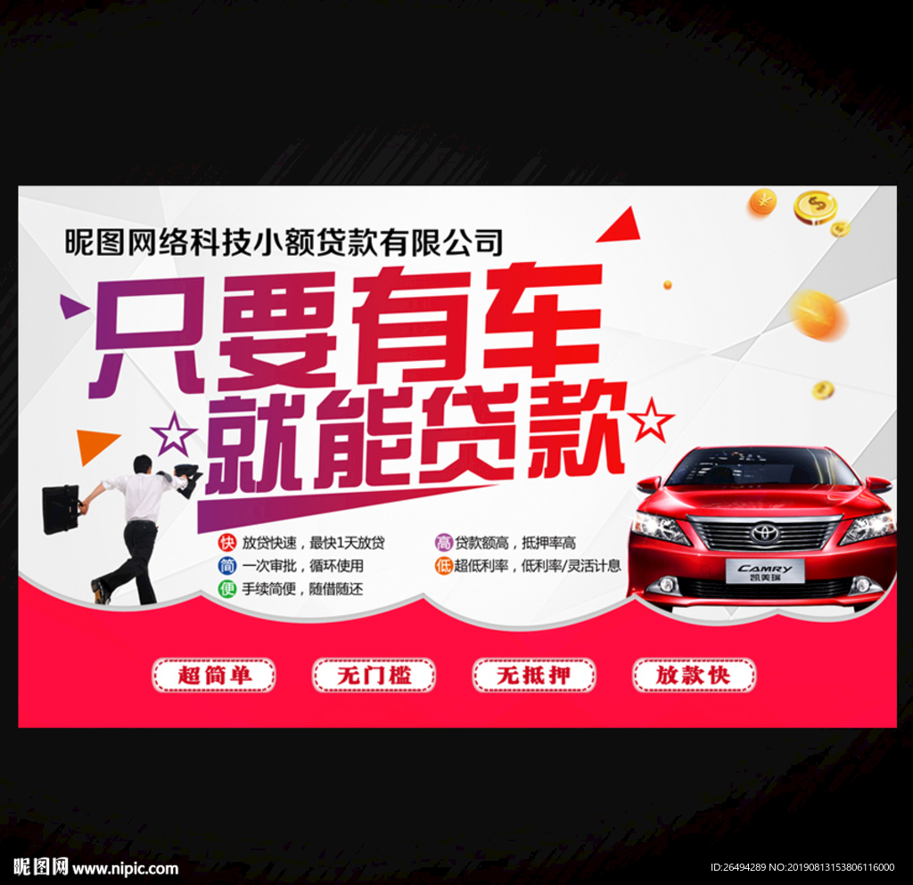 汽车贷款
