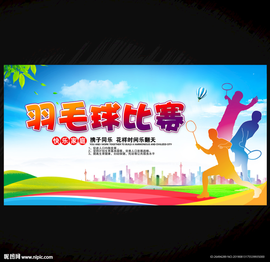 羽毛球比赛