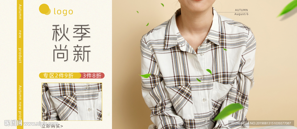 秋冬季新品上新活动海报