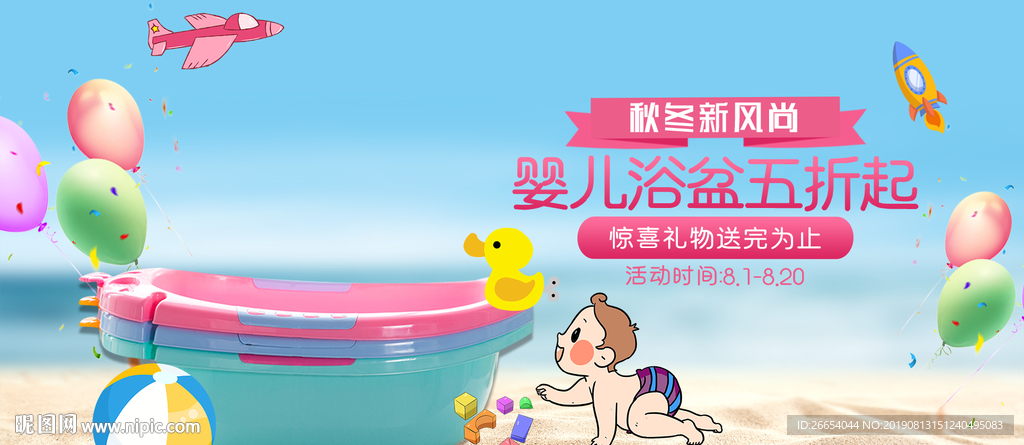 母婴用品电商海报