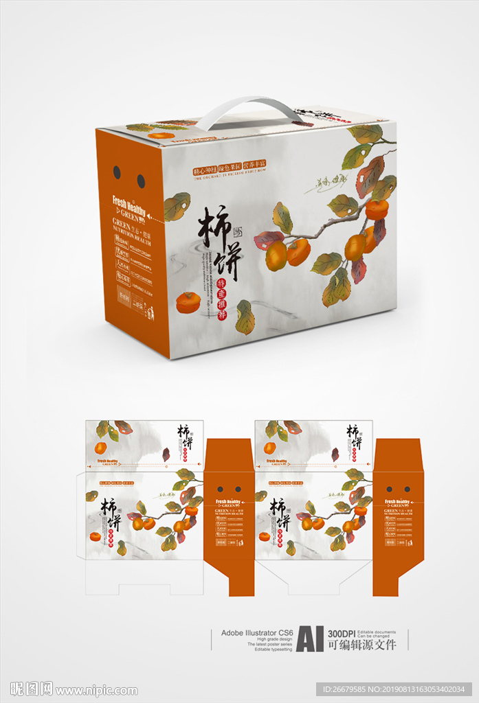 柿子包装设计 平面图