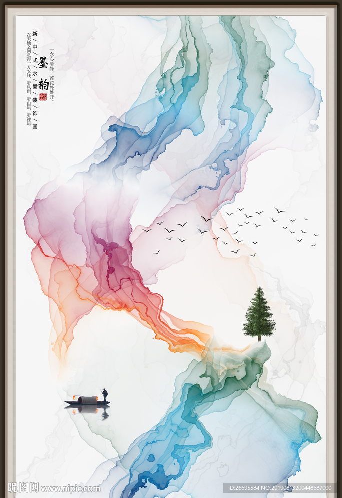 水墨
