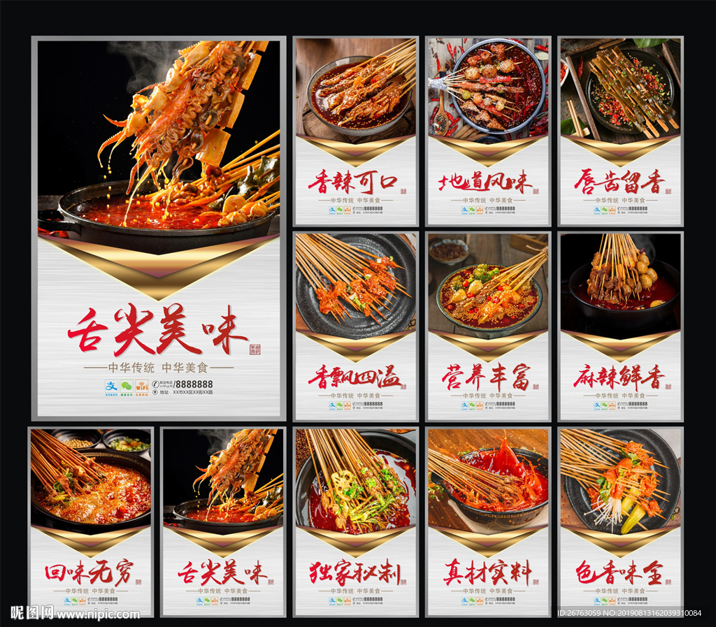 串串香